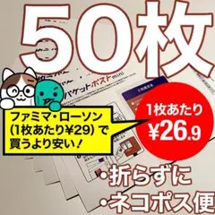50枚）ゆうパケットポストmini 専用封筒 _4213 — image 1
