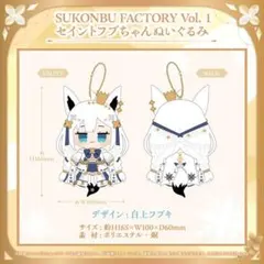 SUKONBU FACTORY セイントフブちゃんぬいぐるみ — image 1