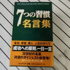 7つの習慣名言集 — image 1