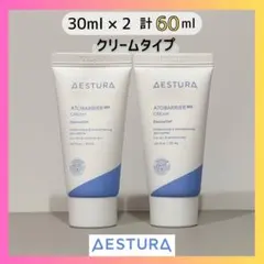 【新品】アトバリア365クリーム　2本 — image 1