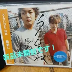 うたいびとはね 陽射し CD 初回限定盤 — image 1