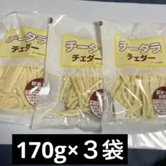 チータラ チェダー 3袋セット 訳ありお買得 — image 1