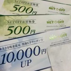 リネットジャパン株主優待券 お買物券 500円×2枚 買取UPクーポン券 — image 1
