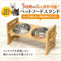 未使用‼️♡5段階高さ調整可能！ステンレスボウル付き！ペットフードスタンド♡ — image 1