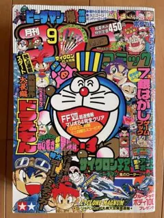 【ポケモン新連載掲載号】月刊コロコロコミック 1996年9月号　No.221 — image 1