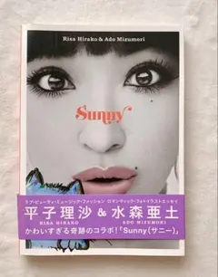 平子理沙写真集 Sunny Risa Hirako & Ado Mizumori — image 1