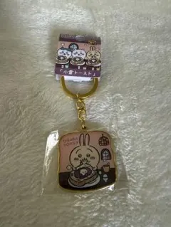 ちいかわ　ご当地キーホルダー　名古屋　小倉トースト — image 1