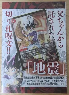 デュエルマスターズ　プロモ　地震 — image 1