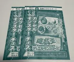 Vジャンプ 8月号 付録 遊戯王 カプセル・モンスター・チェス 2枚 — image 1