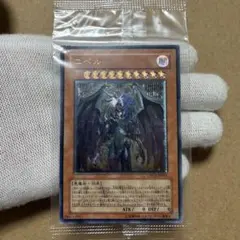 遊戯王 ユベル レリーフ 未開封 DPC1 アルティメットレア 旧レリーフ — image 1