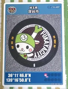 ⭐️マンホールカード 第19弾 埼玉県 深谷市 A009 ふっかちゃん 匿名配送 — image 1