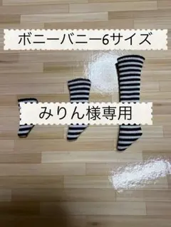 みりん様専用 — image 1