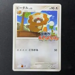 ビーダル　乱戦！ポケモンスクランブル　プロモ — image 1