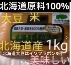 w)米大豆北海道まろやか甘み白粒味噌発酵健康食品サプリプロテイン米麹ミソみそ — image 1