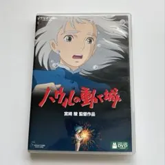 宮崎駿　ハウルの動く城 DVD セル版 特典ディスク 本編収録　ジブリ　アニメ — image 1