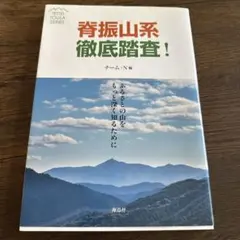 脊振山系徹底踏査! — image 1