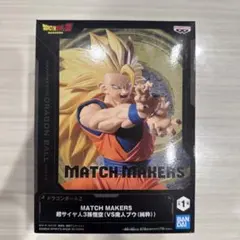ドラゴンボール MATCH MAKERS 超サイヤ人3孫悟空 — image 1