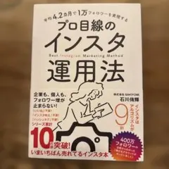 平均4.2カ月で1万フォロワーを実現する プロ目線のインスタ運用法 — image 1