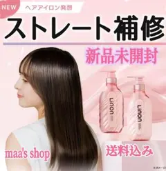 ♥新品未開封　リノン Linon　シャンプー　トリートメント　2点セット — image 1