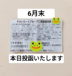 すかいらーく 25% 家族優待券 割引券 ガスト しゃぶ葉 バーミヤン — image 1