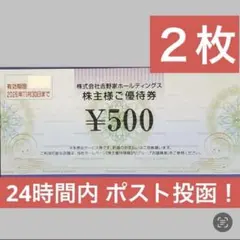 吉野家　株主優待　食事券　優待券　割引　2枚　18 — image 1