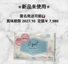☆新品未使用☆ Oigurt 30日分 ダイエットサプリ — image 1