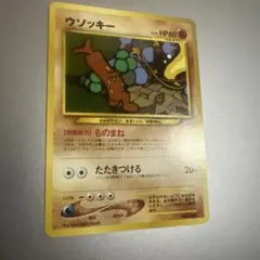 ポケモンカード ウソッキー 旧裏面 — image 1