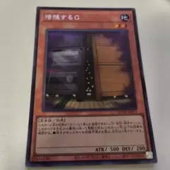 遊戯王 増殖するG QCDB-JP015 シークレット シク — image 1