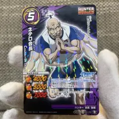 ハンターハンター　ネテロ会長ミラバト　カードダス　神Ω 超Ω 限定　ミラクルキラ — image 1