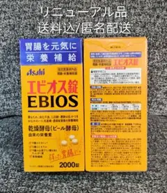 【2箱】エビオス錠 2000錠☆送料込☆アサヒフード＆ヘルスケア【新品未開封】 — image 1