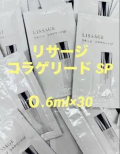 リサージコラゲリード SP サンプル ０.6ml×30 — image 1