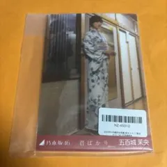 乃木坂46五百城茉央　君ばかりMV ５種コンプ　生写真 — image 1