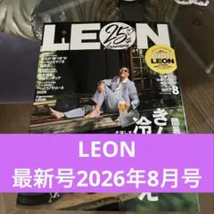 最新号2026年8月号 雑誌LEON レオン — image 1
