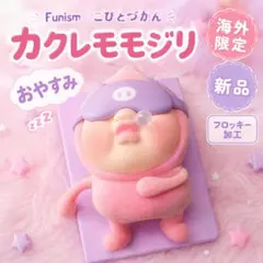 こびとづかん カクレモモジリ Funism フィギュア 海外限定 正規品 — image 1