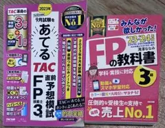 【未使用】TAC FP 3級 直前予想模試 2023 2冊セット — image 1