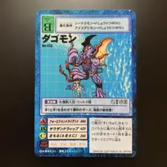 【半額対象】デジモンカードゲーム Bo-233 ダゴモン — image 1