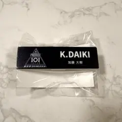 日プ新世界 ネームプレート 加藤大樹 DAIKI みどり — image 1