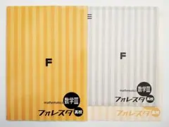 [最新版] フォレスタ 高校 数学 IIⅠ — image 1
