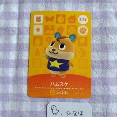 あつまれどうぶつの森amiiboカード ハムスケ — image 1
