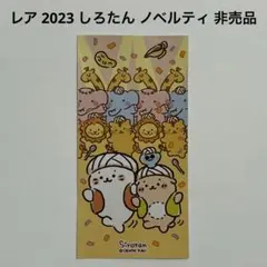 レア 2023 しろたん ノベルティ らっこいぬ ステッカー 非売品 アザラシ — image 1