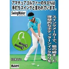 新着商品　ゴルフ練習用具　手打ちスイングを直しボデイターンスイングを身に着ける。 — image 1