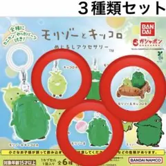 ３種類セット モリゾーとキッコロ めじるしアクセサリー チャーム ガチャ — image 1