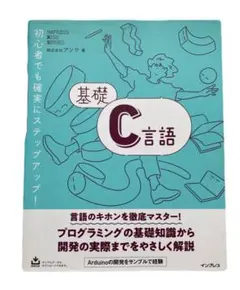 基礎C言語　送料込 — image 1