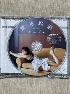 週プレ付録DVD 鷲見玲奈「すみずみ」 — image 1