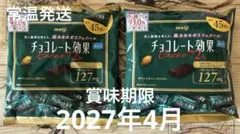 チョコレート効果 Cacao 72% 45枚入り　2袋セット — image 1