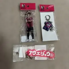 セレッソ大阪 上門知樹 キーホルダー 3点セット　新品未使用未開封品 — image 1