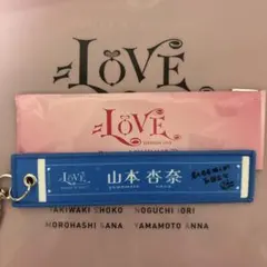 =LOVE 山本杏奈 キーホルダー — image 1