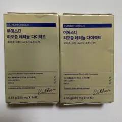 ヨエスターリポソームレチノールダイレクト325mg×14枚 2個セット — image 1