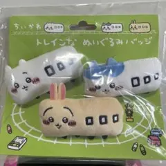 ちいかわ トレインなぬいぐるみバッジ 3個セット — image 1