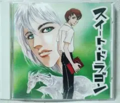 ドラマCD スイートドラゴン★ウォーターオリオン★4535CDN — image 1